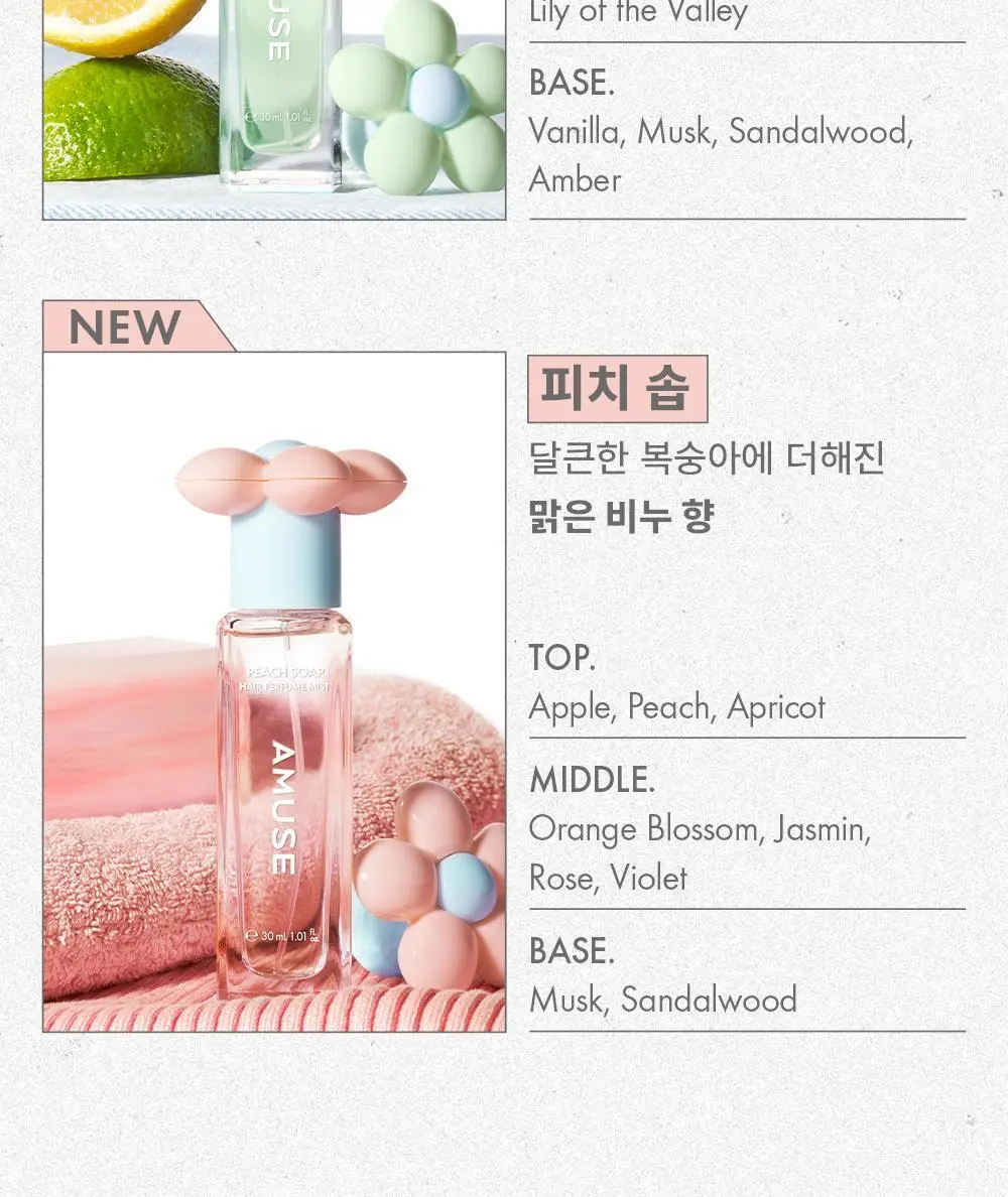 [5월올영픽/올영단독기획] 어뮤즈 헤어 퍼퓸 미스트 한정 기획 (+솔리드퍼퓸밤키링증정) 상세페이지 14